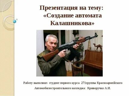 Создание автомата ак 47