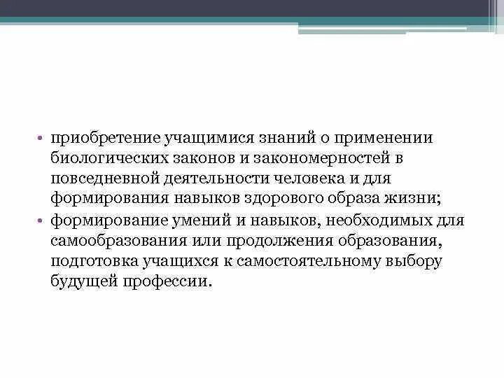 Тема биологические законы. Использование биологических знаний в повседневной жизни человека 5. Примеры использования биологии в повседневной жизни человека. Закономерность в объектов повседневной жизни:. На основе знаний повседневной жизни приведите примеры.