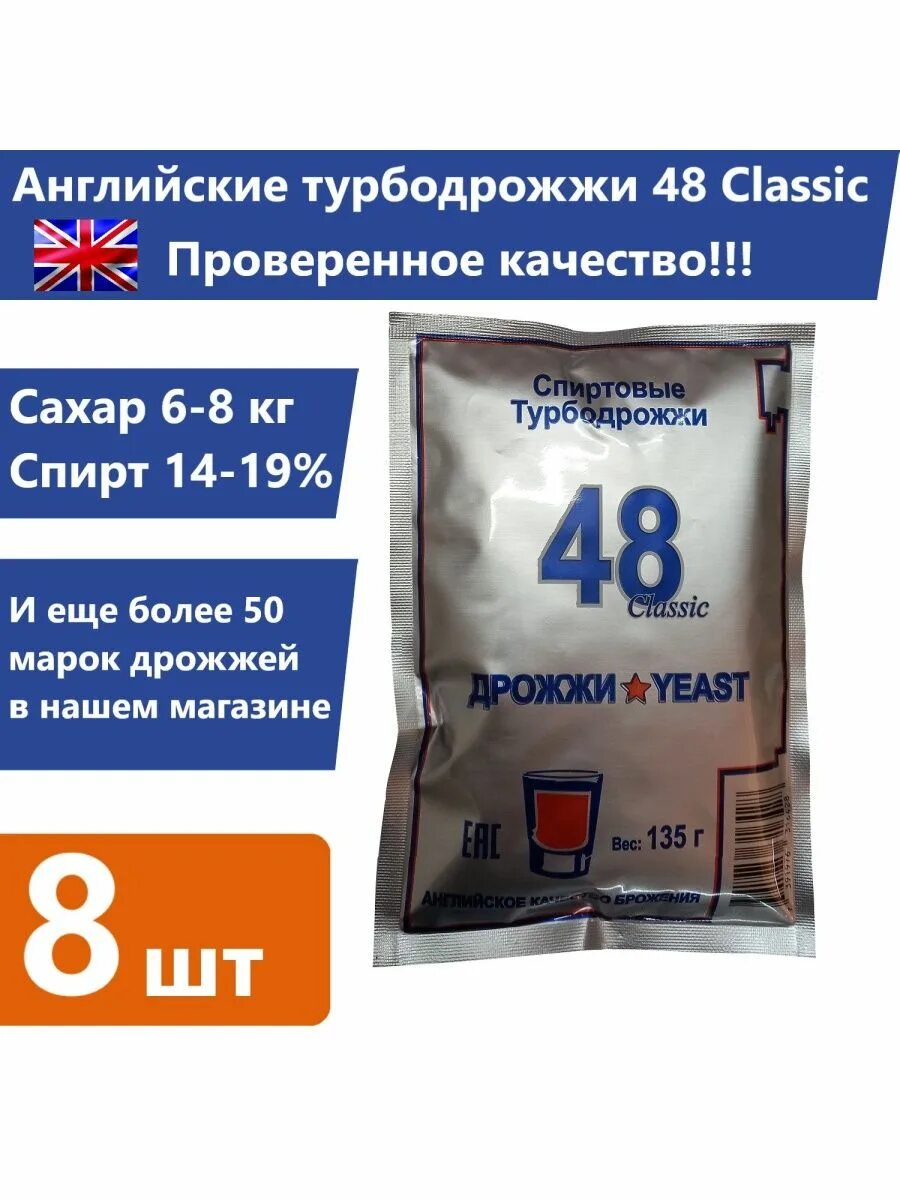 Турбо дрожжи для самогона с 48. Дрожжи спиртовые турбо 48. Турбо дрожжи для самогона Turbo yeast 420. Дрожжи 48 Turbo.