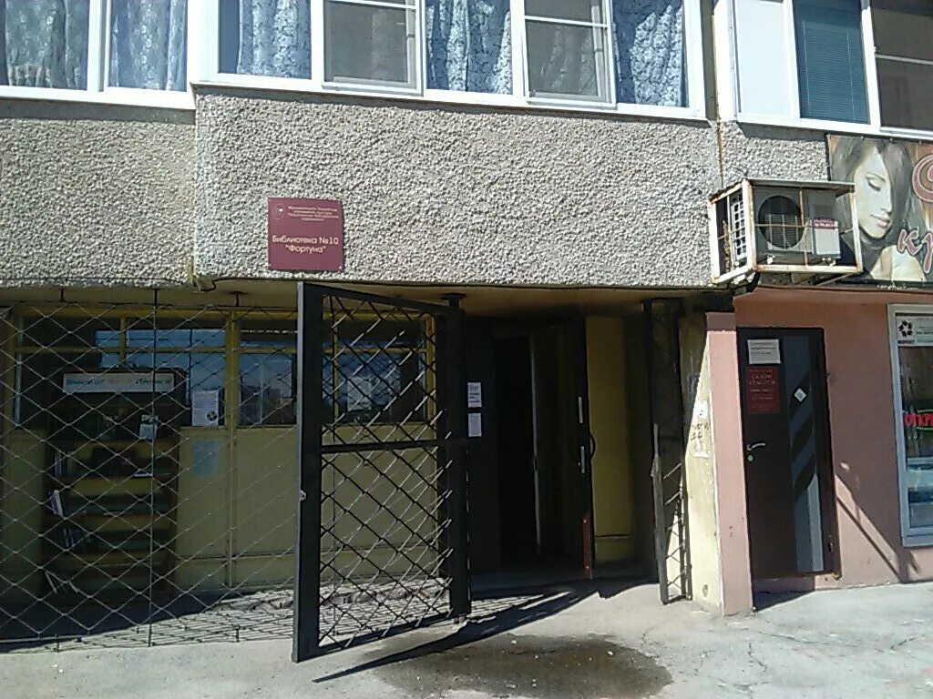 фортуна тольятти