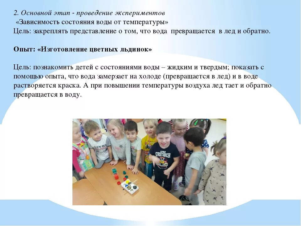 Эксперимент опыт цель старшая группа. Опыт цветные льдинки. экспериментальная деятельность цветные льдинки цель. эксперимент цветные льдинки старшая группа. эксперимент в проекте.