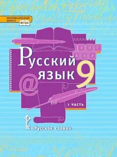 Высоко русский язык 9 класс