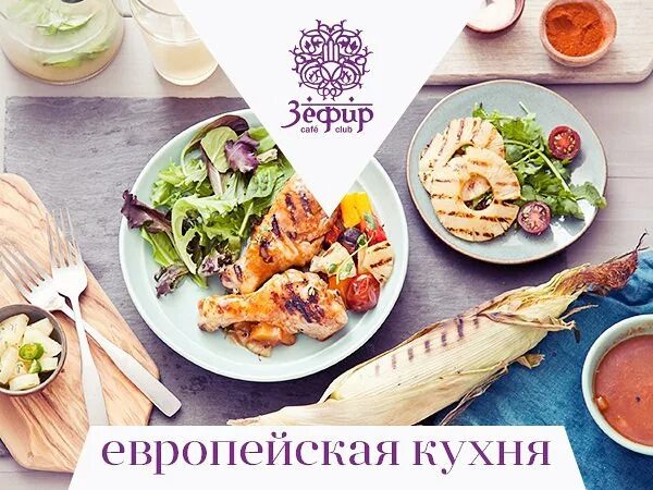 Кафе зефирка. Кафе зефир Ижевск меню. Кафе зефир. Ресторан зефир Ижевск.