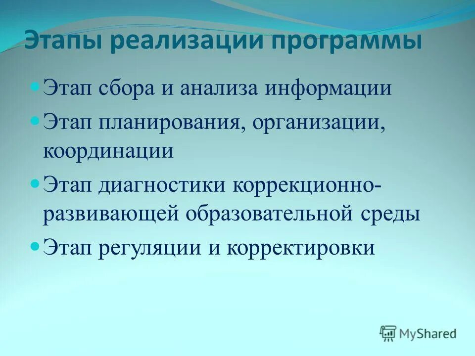 этапы программы коррекционной работы. направления коррекционной работы с детьми с онр. этапы коррекционной программы. основные направления коррекционной работы с детьми с онр. программа коррекционной работы.