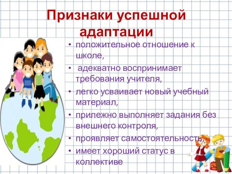 Рекомендации по адаптации к школе. Процесс адаптации в первом классе. Рекомендация по адаптации школьника. Рекомендации по адаптации ребенка к школе. Родительские собрания социального педагога