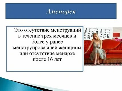 Розовое после месячных форум
