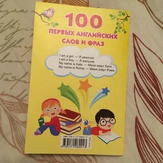 Первые сто слов