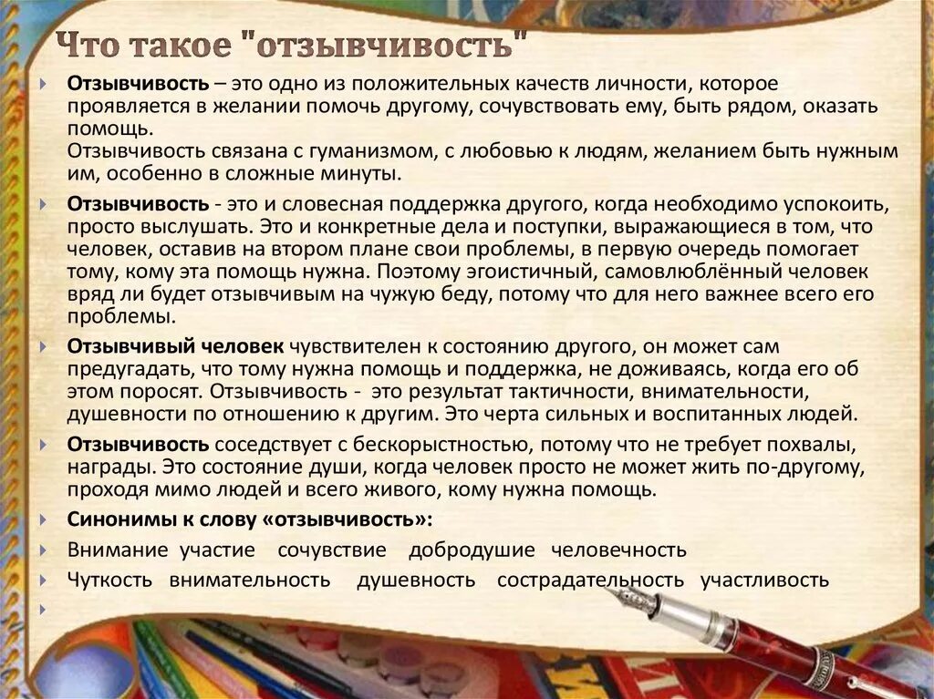 Что такое отзывчичивость. Отзывчивый человек сочинение. Что такое отзывчивость сочинение. Что такое чуткость сочинение. Аргумент сочинение отзывчивость