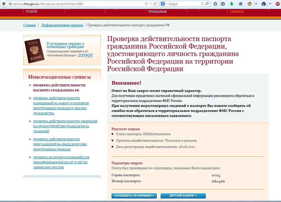 Services fms gov ru действительность