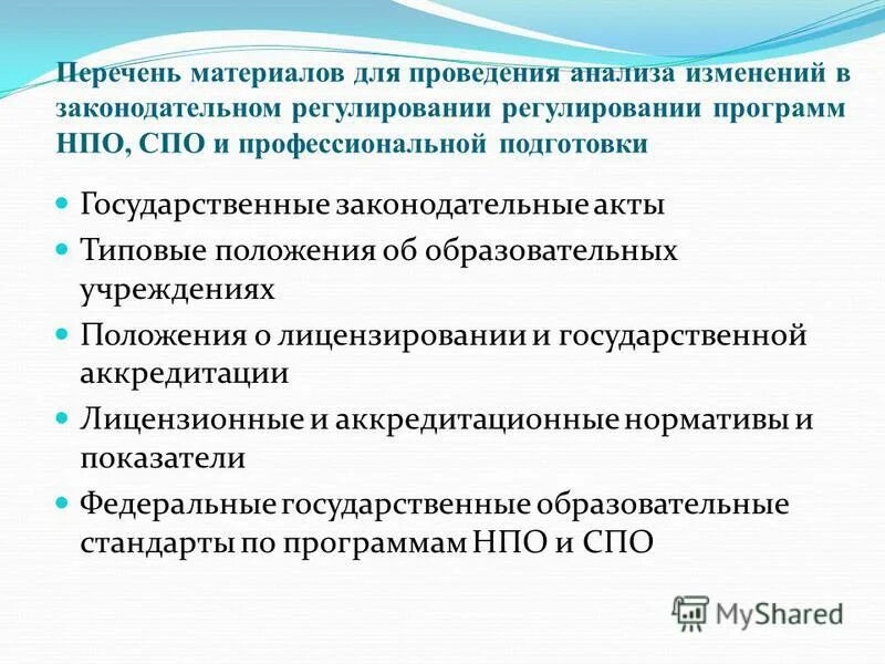 Перечень обязательных локальных нормативных актов организации. Перечень локальных актов. Перечень локально-нормативных актов (лна). Инструкция библиотеки. Локальные нормативные акты.