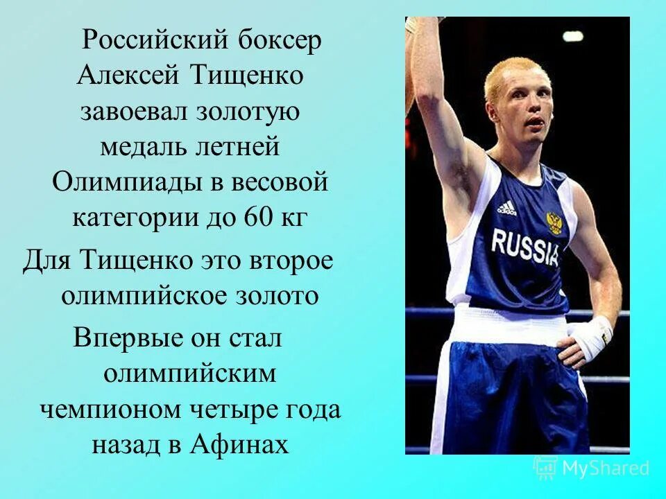 Сообщение о борисе тищенко. Сообщение о борисе тищенко