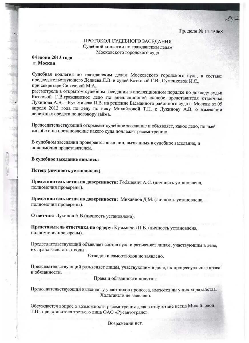 Протокол гпк рф. Протокол судебного заседания образец по гражданскому делу образец. Протокол судебного засе. Протокол судебного заседания поиделу. Протокол судебного заседания апелляционной инстанции.