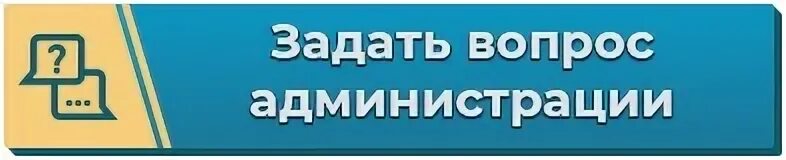 Связь с администрацией баннер. Связь с администрацией баннер. Связь с администрацией группы. Картинка в группе новый администратор. Связь с администрацией группы.