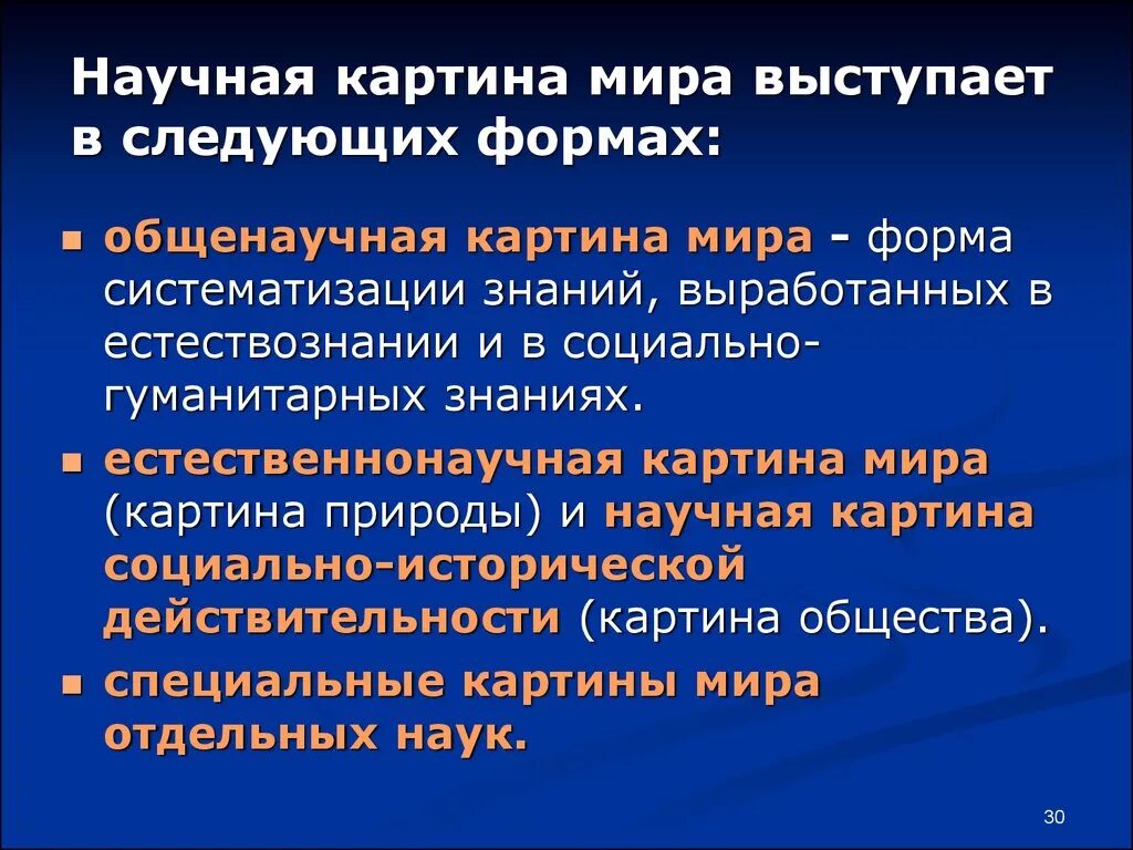 Систематизированы ли научные знания