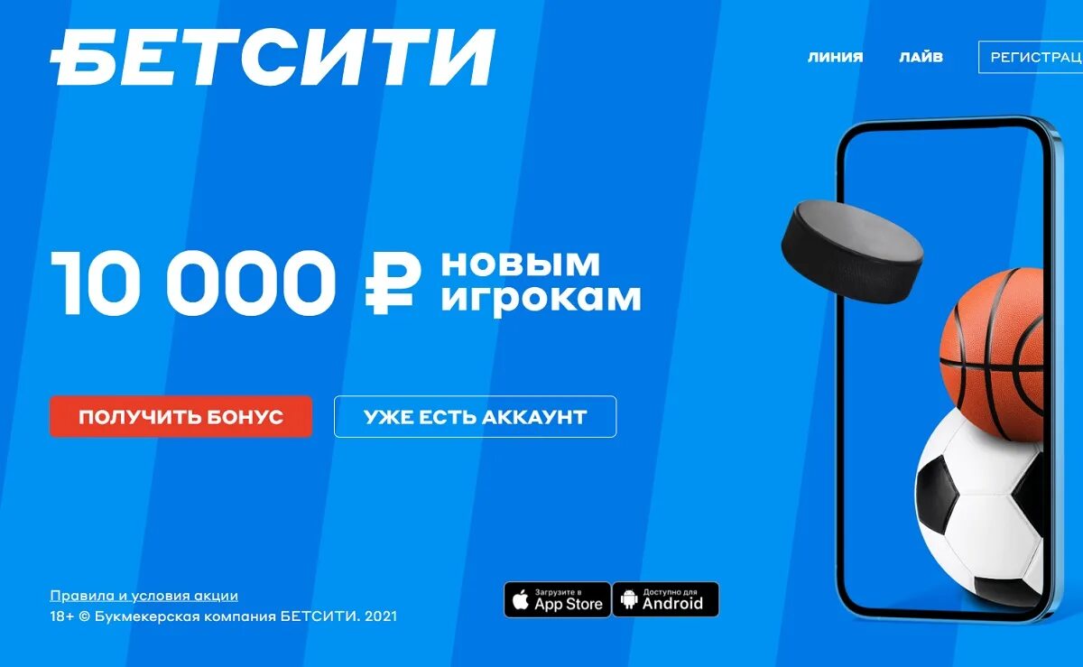 Бетсити. Бетсити новым игрокам. Бетсити лого. Бетсити букмекерская контора. Бетсити регистрация.