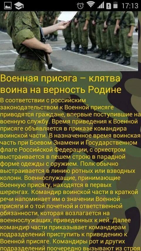 Военная присяга. Речь присяги. Речь присяги в армии. Речь командира части на присяге. Армейские значения