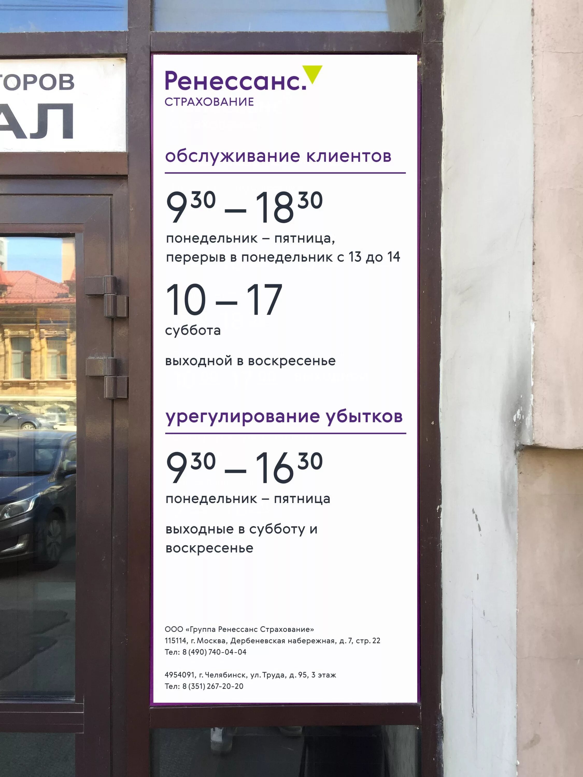 Ренессанс страхование график работы. Ренессанс страхование пушкино. ренессанс страхование, волоколамск. ренессанс страхование площадь сенная. ренессанс жизнь.