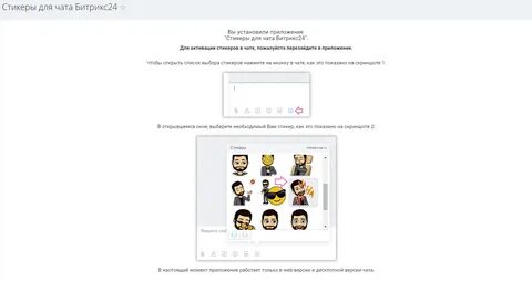 Как активировать стикер