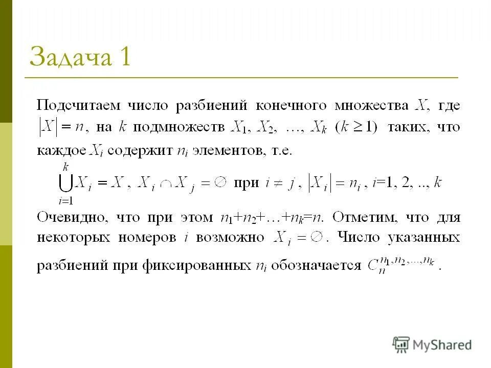 Задайте перечислением элементов множество. Множества называются равными если. Множества и подмножества. Значки множества и подмножества. Перечислите все подмножества множества.