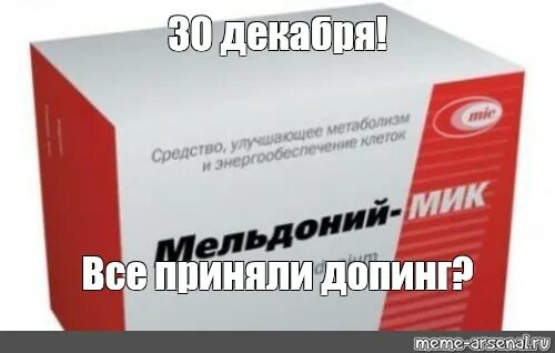 Милдронат допинг или нет. Милдронат допинг или нет