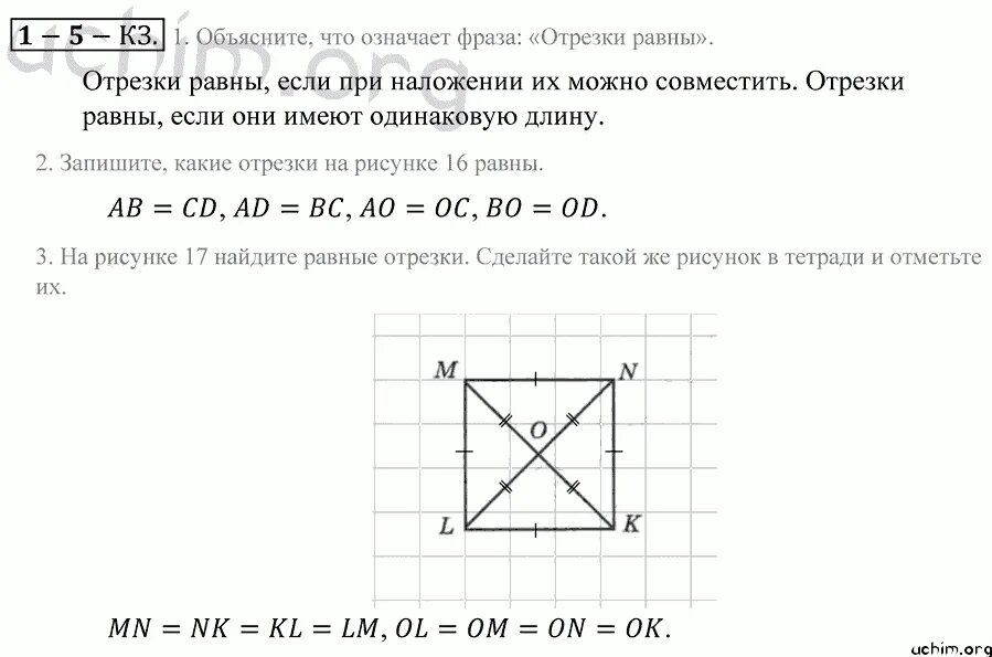 Математика 5 класс контрольная работа объем. Контрольные задания по математике 5 класс Зубарева. Объясните что значит выражение отрезки равны. Итоговая контрольная работа по математике 5 класс Зубарева Мордкович. Контрольное задание 20 легкие(спереди).