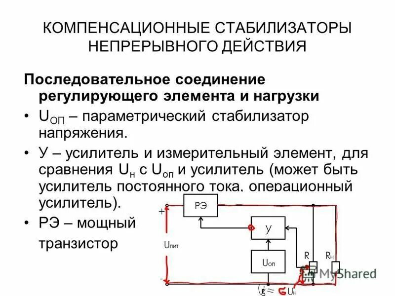Почему отключается стабилизатор напряжения. Компенсационный стабилизатор тока схема. компенсационный стабилизатор напряжения схема. структурная схема стабилизатора компенсационного типа. компенсационный стабилизатор напряжения на транзисторах схема.