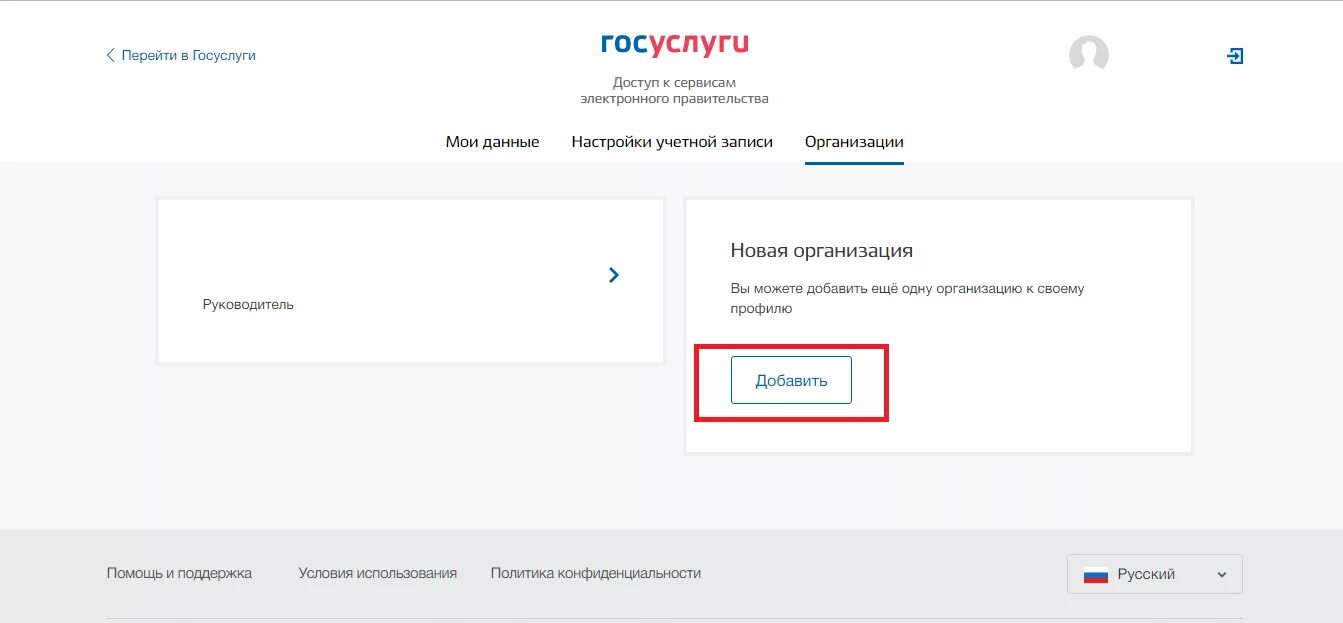 Госуслуги. Госуслуги организация личный кабинет. Добавить организацию на госуслугах. Кабинет юридического лица на госуслугах. Госуслуги ставропольский край личный кабинет