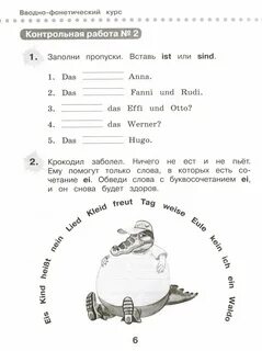 Контрольная немецкий 3 класс 1 четверть