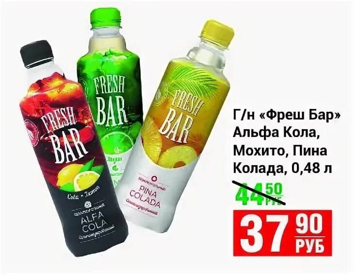 Фреш бар кола банан. Фреш бар напиток пина Колада. Fresh Bar Alfa Cola 1л. Fresh Bar напиток 0.25. Лимонад Фреш бар пина Колада.