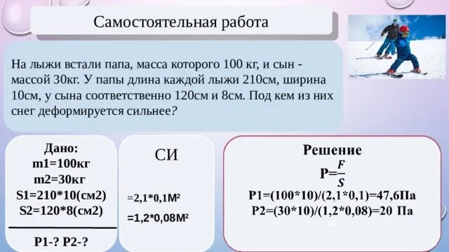 Человек массой 70 кг держит. Человек массой 70 кг держит на плечах ящик. Сила тяжести на лыжах. Человек масса которого 70 кг держит на плечах ящик массой 20. Папа масса которого 80 кг держит на плечах сына массой 20.