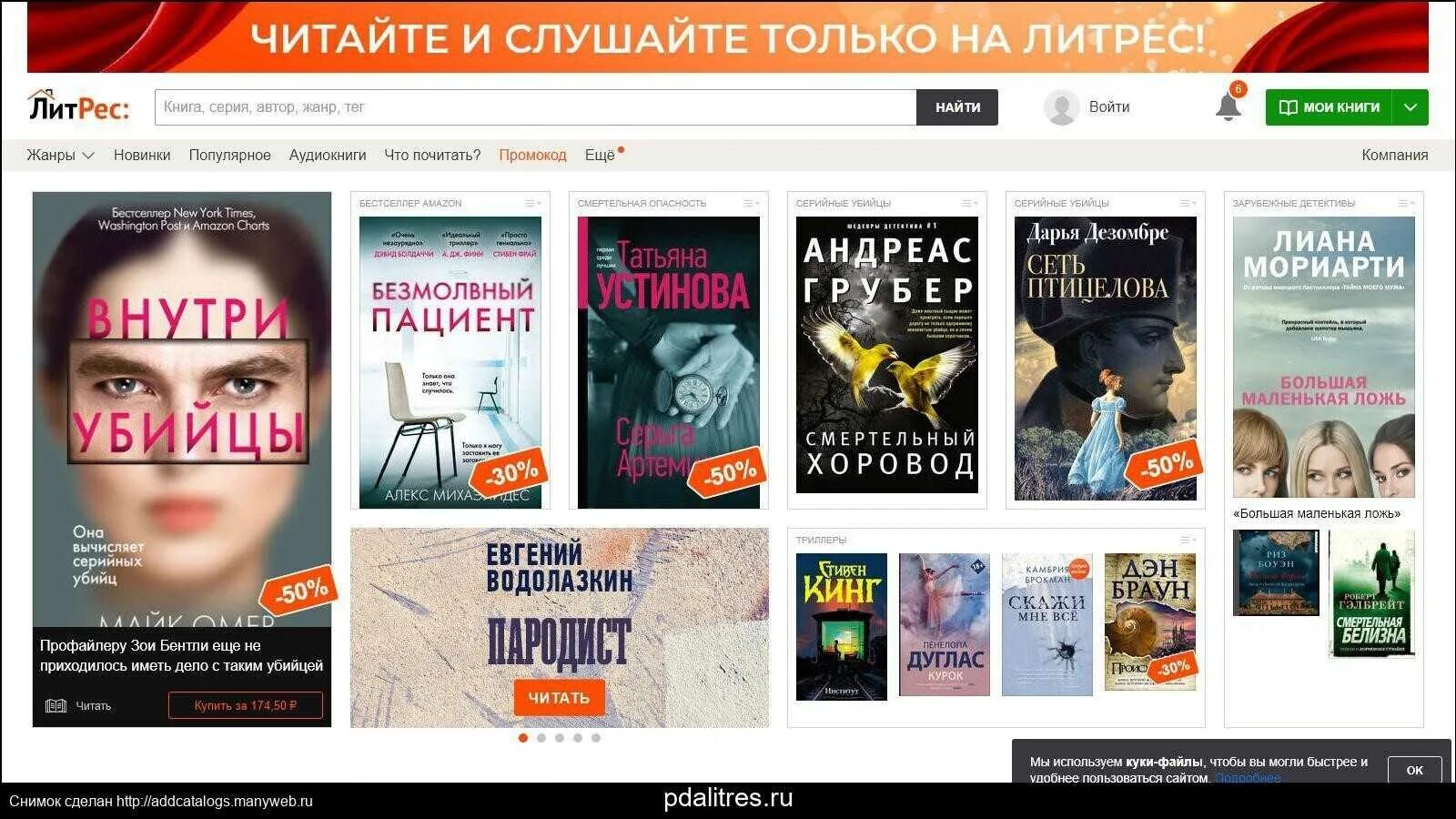 Популярные книги литрес. Год благодати книга. Книга клик. Библиотека фейсбук. Литрес.