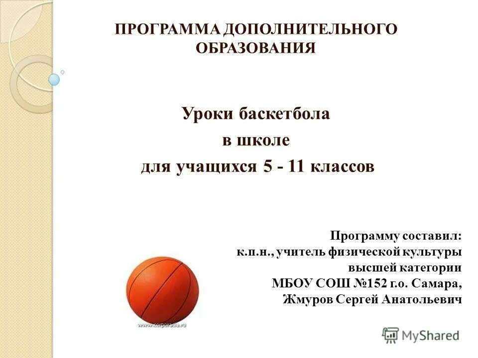 Уроки баскетбола 4 класс. Урок по баскетболу. Баскетбол темы для занятий. Урок по баскетболу в школе. Проведение уроков по баскетболу.