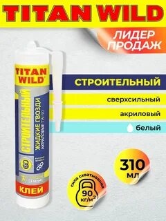 Титан универсальный