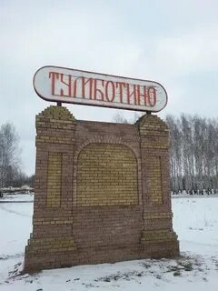 Тумботино нижегородская
