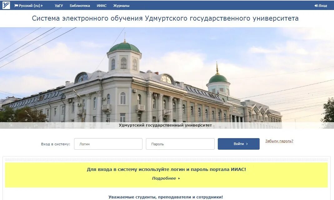 Ииас удгу портал. Удгу логотип. Система электронного обучения удгу. Удгу личный кабинет. Структура удгу.