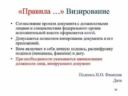 Визирование проектов документов