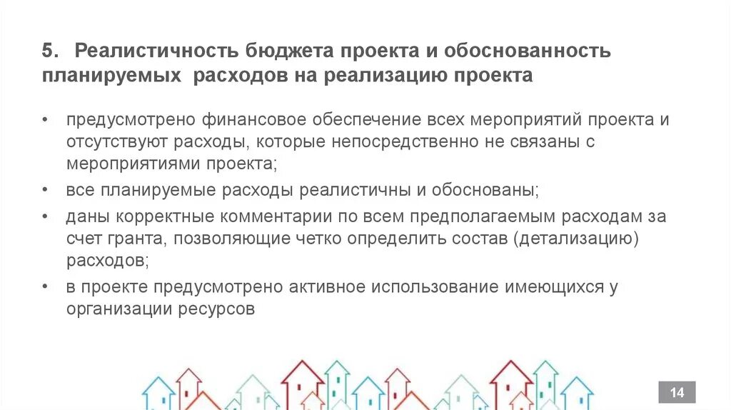 Бюджет проекта который планируется реализовать в течении. Обоснованность расходов на реализацию проекта. планируемые расходы на реализацию проекта. реалистичность бюджета. реалистичность бюджета проекта.