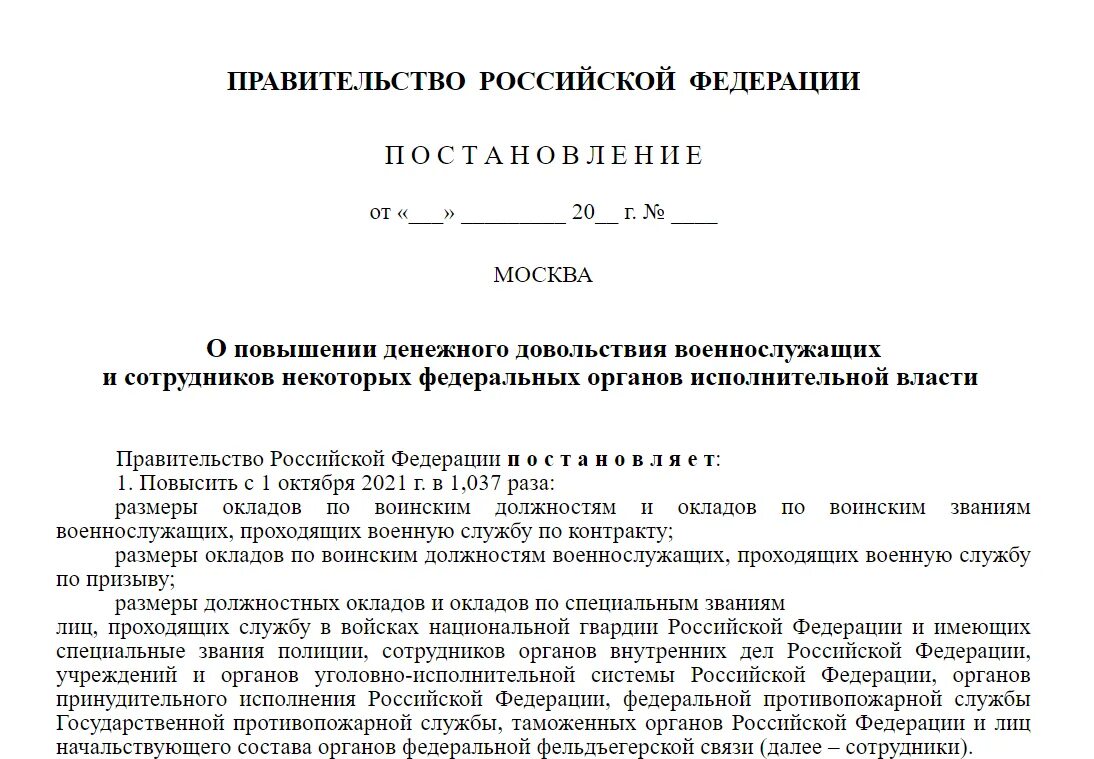 Приказ мвд 2022 год. Повышение денежного довольствия военнослужащим в 2022 году. Денежное довольствие военнослужащих в 2022. Повышение окладов военным в 2022. Повышение окладов военнослужащим в 2022 году.