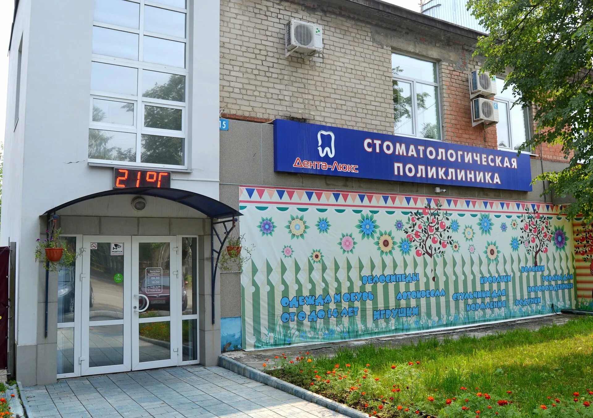 Дента, стоматологическая клиника, ул. Максима Горького, 123, Ростов-на-Дону - Ян