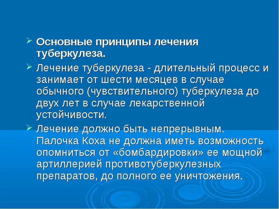 Принципы лечения легких. Принципы лечения туберкулеза. Принципы терапии туберкулеза. Основные принципы лечения туберкулеза. Принципы лечения больного туберкулезом.