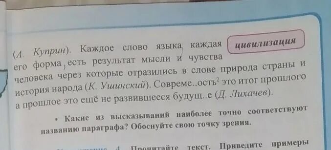 Словесное слово ответ. Устно объясни значение слова и определи нужные буквы. Спишите объясните постановку постановку упражнение. Измените слова по образцам и запишите устно объясните написание слов. Спиши вставляя нужную букву в суффиксы разборчивый.