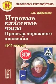 Игровых классных часов