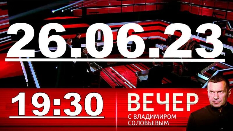 04. 12. вечер с владимиром соловьёвым 16. вечер с владимиром соловьёвым 13. вечер с владимиром соловьёвым телепередача.