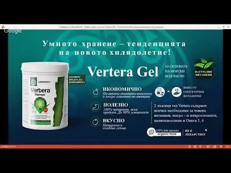 Артро пласт ламинария. Вертера. Vertera морская капуста. Os verteraorganic. Бизнес с вертера.