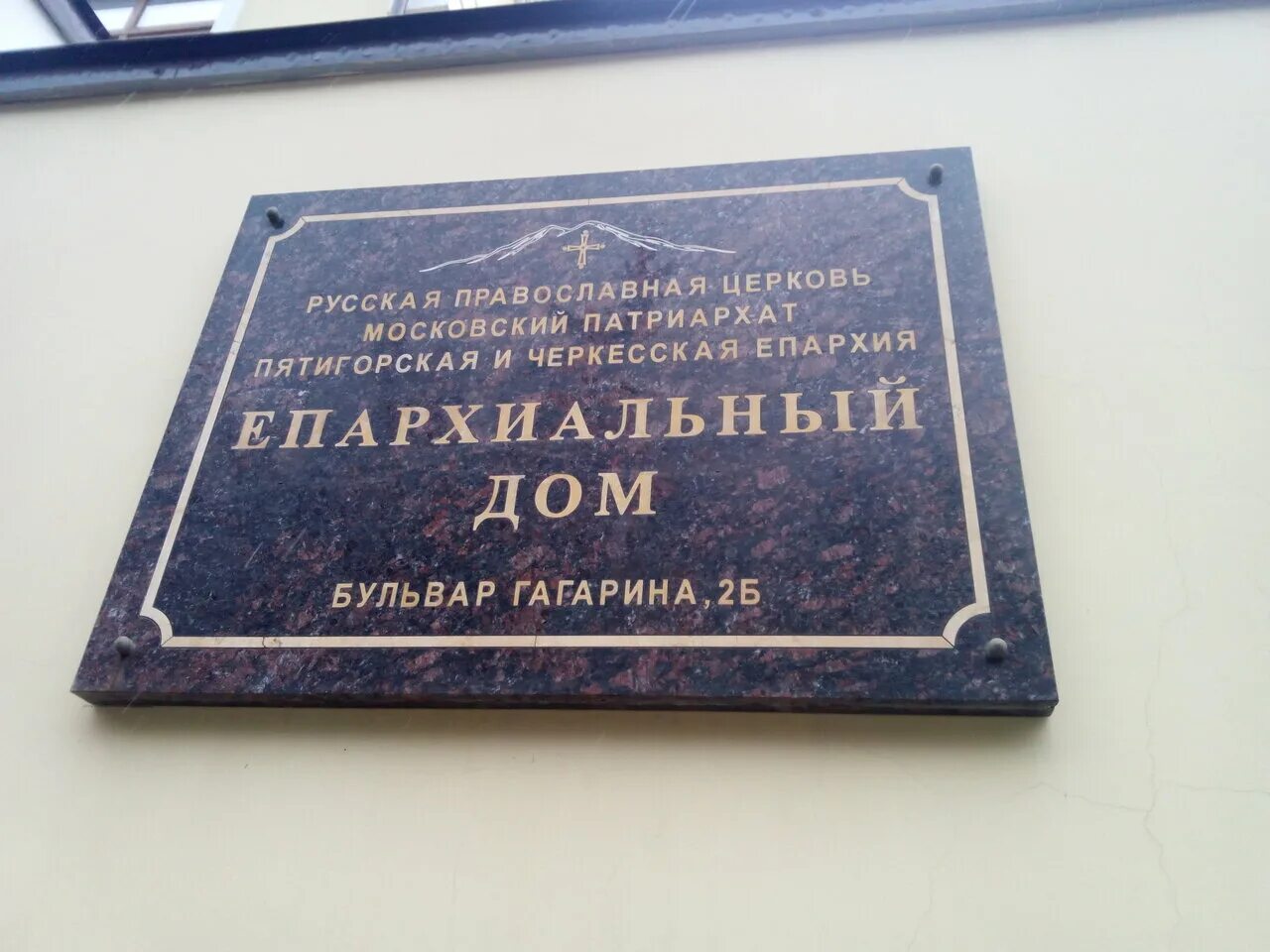 Нижняя станция бул гагарина 2 пятигорск фото Пятигорск, Гагарина бульвар дом 10 к.3А. санаторий