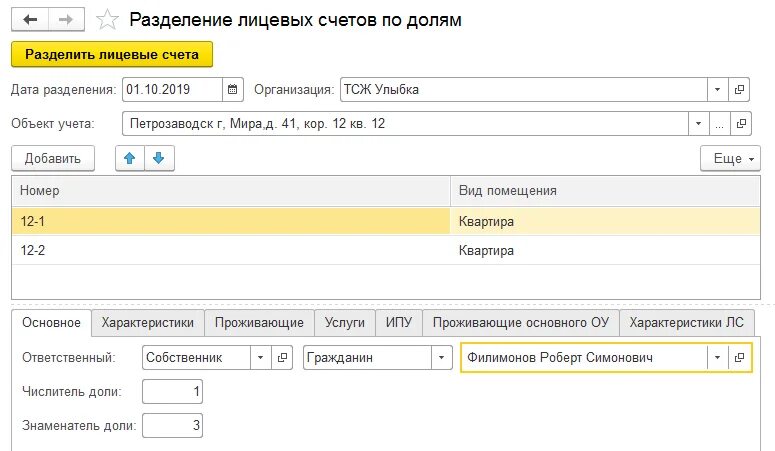 Как разделить лицевые счета. Как разделить лицевой счет между собственниками. Документы о разделении лицевых счетов. Соглашение о разделении лицевого счета между собственниками. Как разделить счета по долям