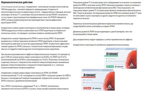 Аторвастатин побочные действия