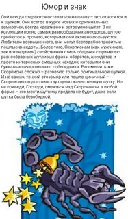 Характер по гороскопу скорпион