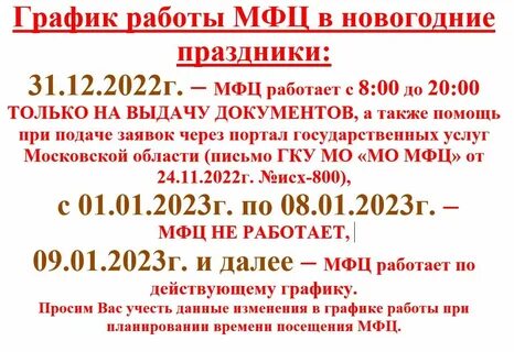 Мфц сергиев посад график работы в праздники