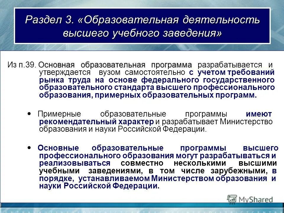 Основные образовательные программы утверждаются